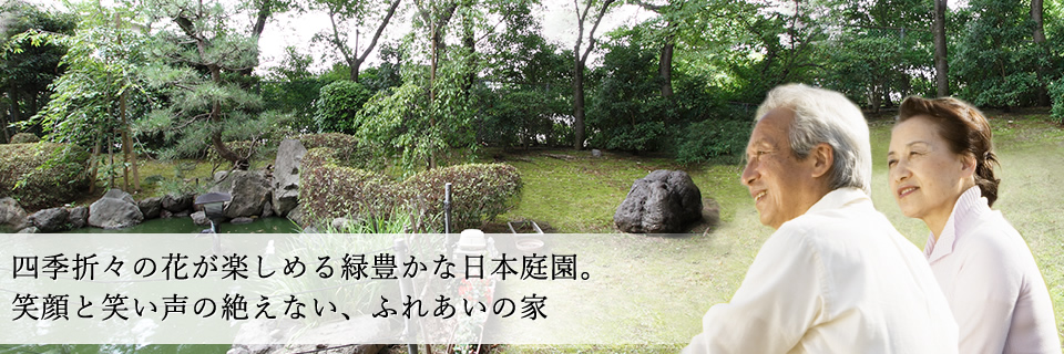 日本庭園を楽しめる寝屋川市のグループホーム