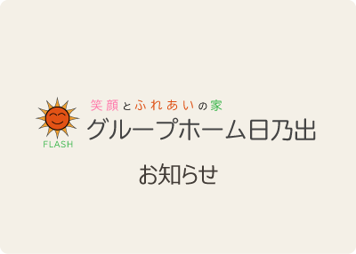 ホームページをリニューアルしました
